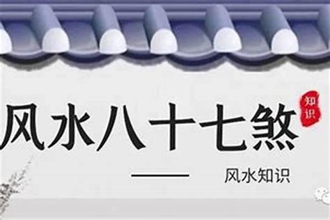 弓煞|生活中常见的8种风水煞，桃花局，天斩煞，反弓煞，缺角煞，枪。